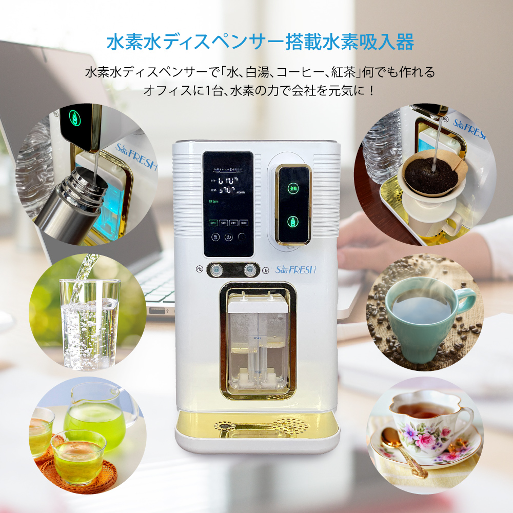 水素水ディスペンサー搭載水素吸入器