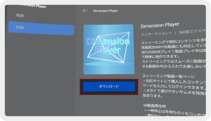 Oculus Goのアプリ詳細画面