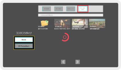 Dimension Playerのローカルコンテンツ一覧画面