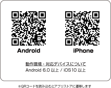Android / iOS向けアプリストアQRコード
