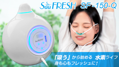 SuuFRESH SF-150-Q main