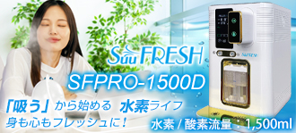 SuuFRESH SFPRO-1500D