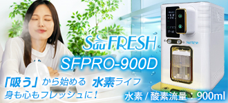 SuuFRESH SFPRO-900D